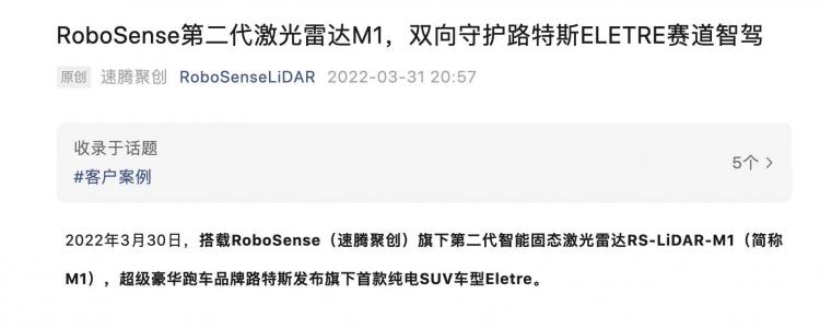 禾赛科技携速腾聚创共助路特斯Eletre，激光雷达推动智能驾驶新高度